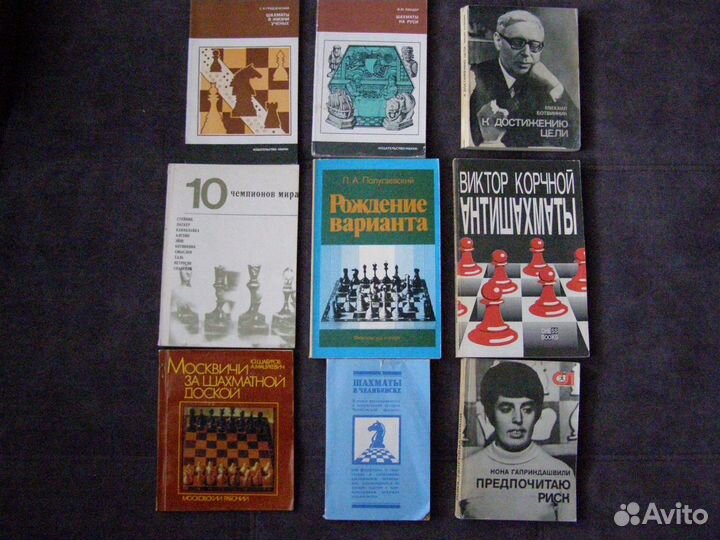Книги о шахматах и творчестве шахматистов. Мемуары
