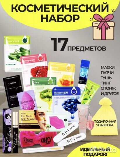 Набор косметики подарочный для ухода за лицом
