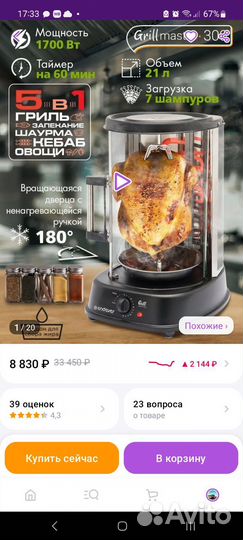 Шашлычница