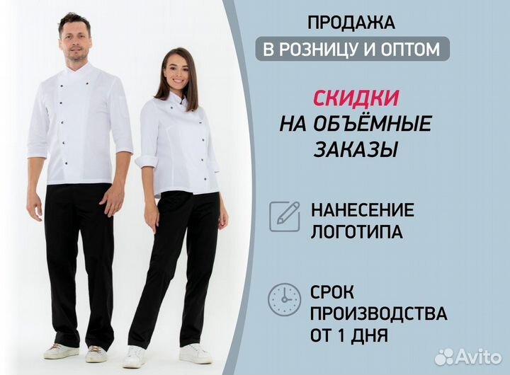 Одежда для работников ресторана