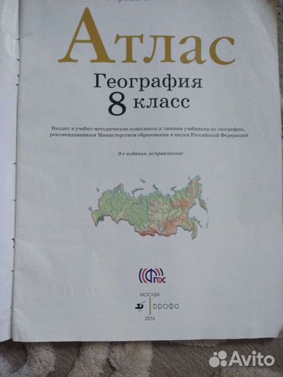 Атлас по географии 8 класс