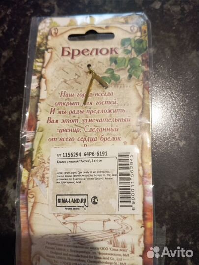 Брелок. Медведь