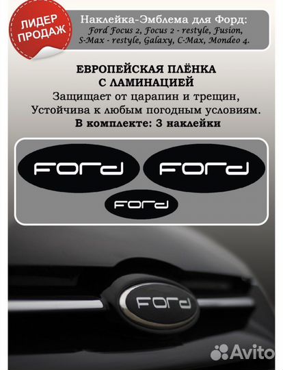 Наклейка на авто Ford