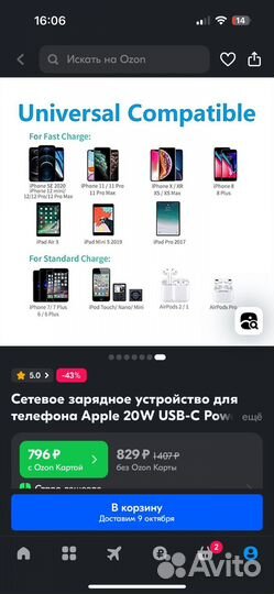 Зарядное устройство для iPhone