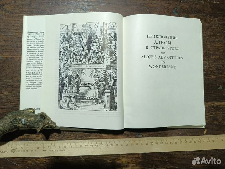 Кэрролл Льюис. Алиса в Стране чудес Лит памятник