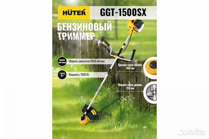 Триммер Бензиновый Huter GGT-1500SX