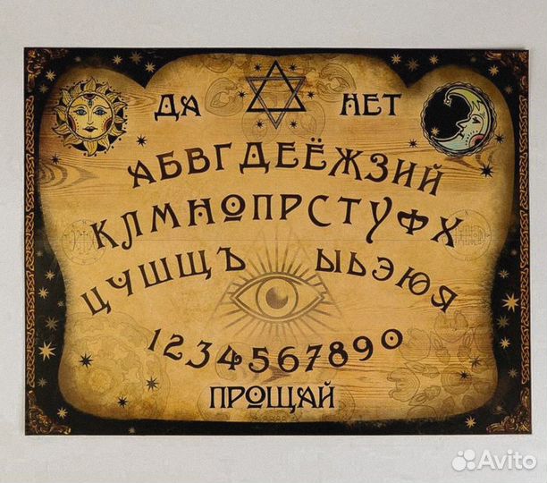 Спиритическая доска уиджи