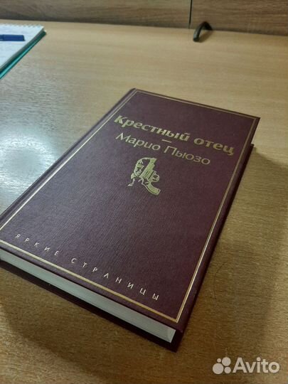 Книга крестный отец