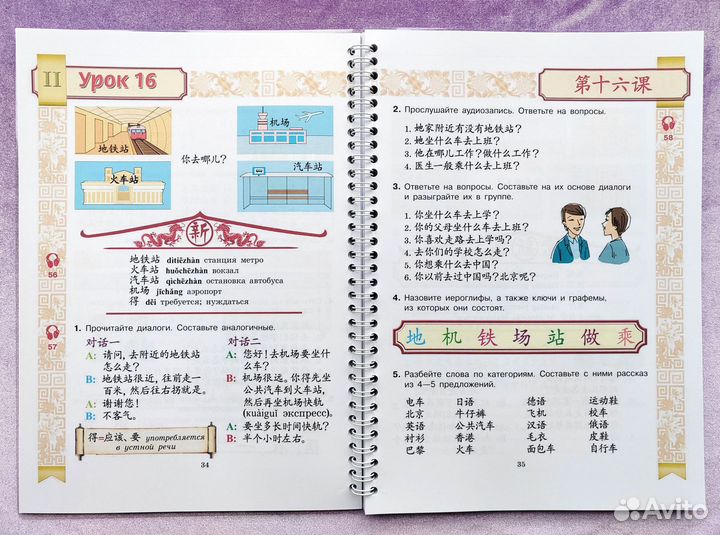 Китайский язык Ван Луся 7 класс