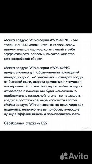 Мойка воздуха и увлажнитель Winia