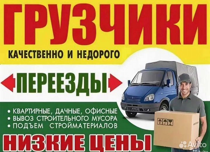 Грузчики на час переезды