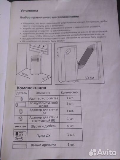 Мобильный кондиционер бу