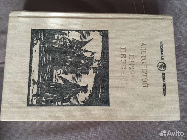 Петр Первый