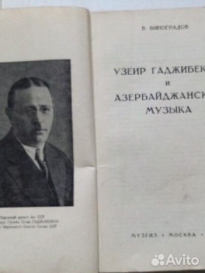 Азербайджанская музыка 1938