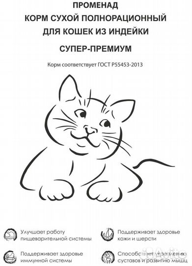 Корм для кошек Променад 10 кг