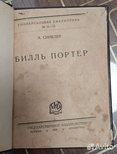 Эптон Синклер 