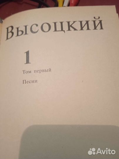 Владимир Высоцкий сочинения в2 томах