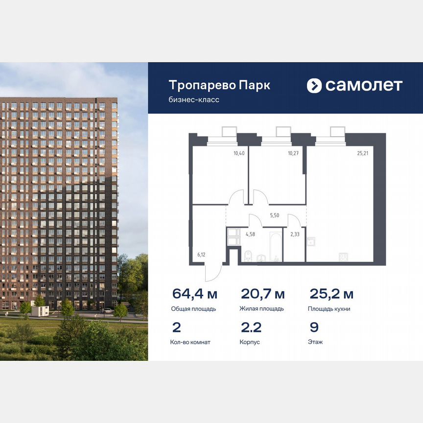 2-к. апартаменты, 64,4 м², 9/23 эт.