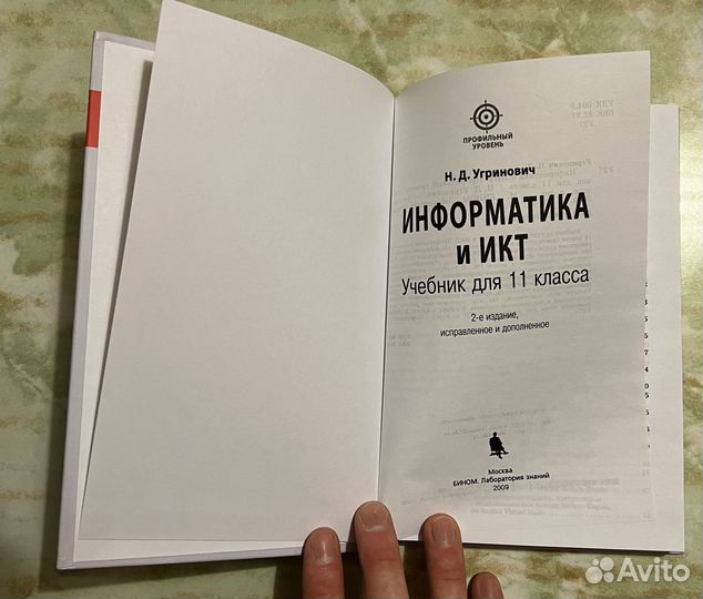 Угринович Н.Д. «Информатика и икт» 11 класс