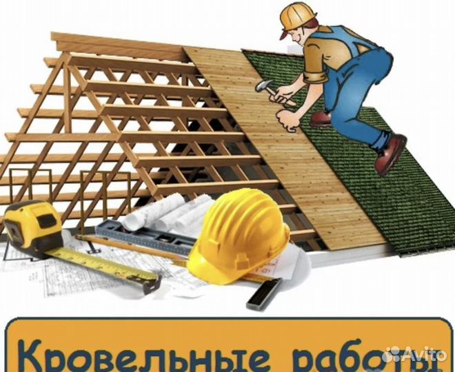 Строительство