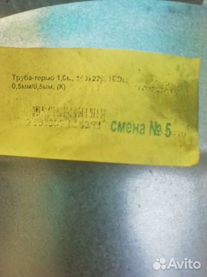 Термо.труба