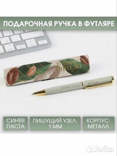 Ручка день учителя подарок
