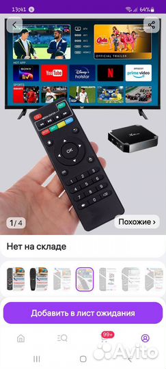 Пульт для приставки