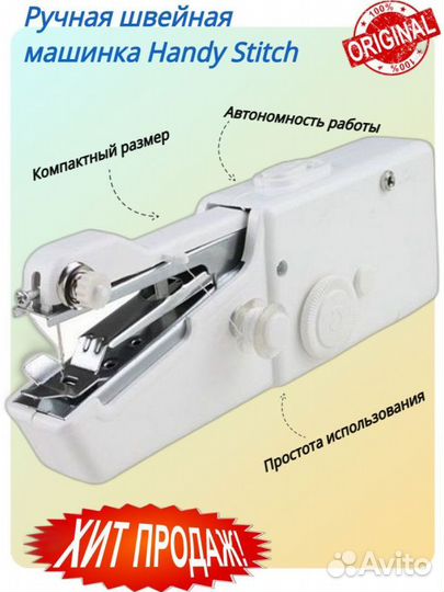 Швейная машинка ручная