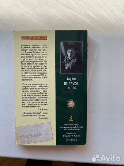 Варлам Шаламов. Колымские рассказы