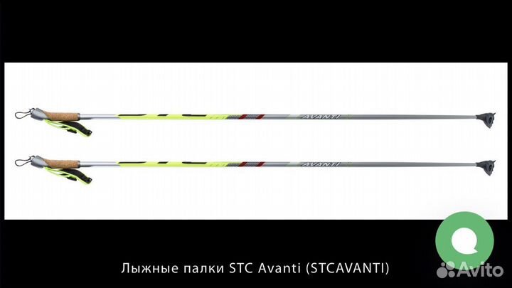 Лыжные палки stc