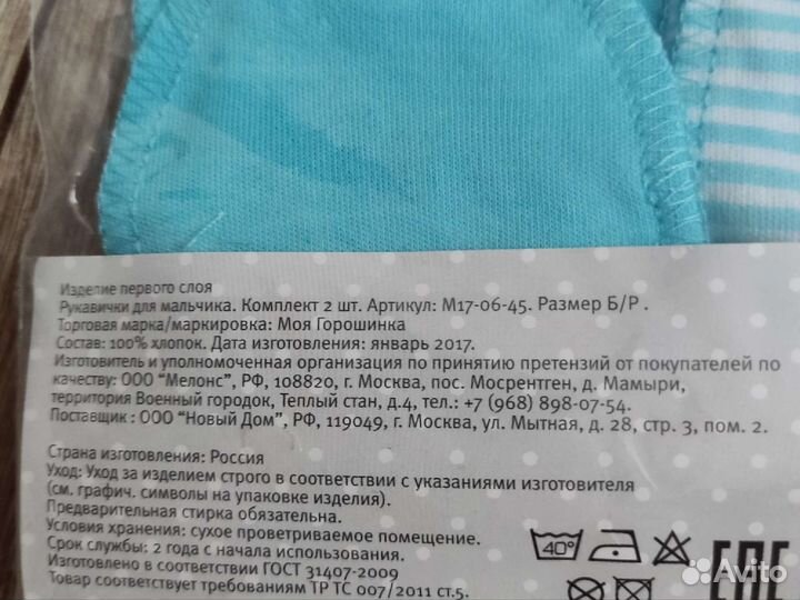 Царапки для новорожденных