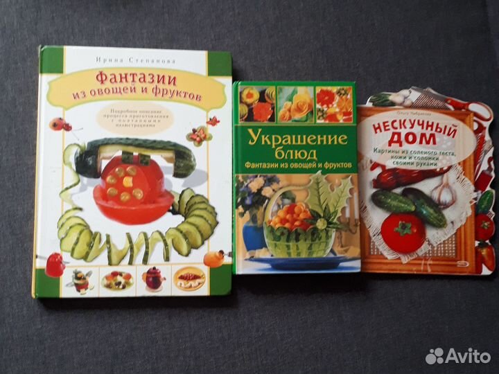 Книги по украшению блюд