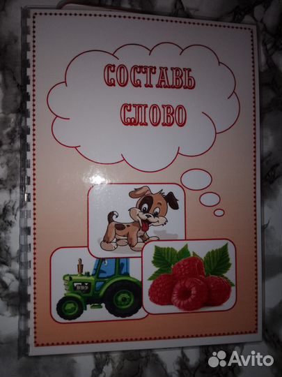 Пособия по развитию речи на липучках