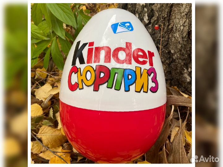 Киндер сюрприз