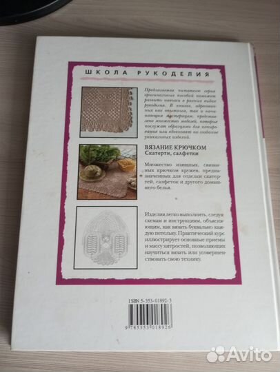 Книга вязание крючком (скатерти, салфетки)