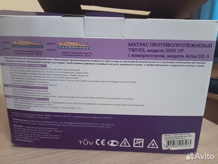 Матрас с компрессором Тривес 2500VF