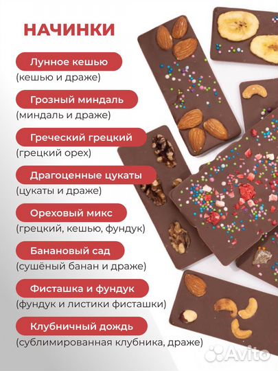 Шоколадная плитка 