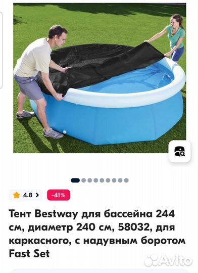 Бссейн Bestway 1880 л + тент, подложка и т.д