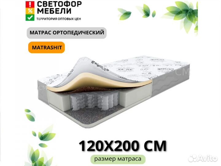 MatrasHit Матрас Хит 1200х2000 мм