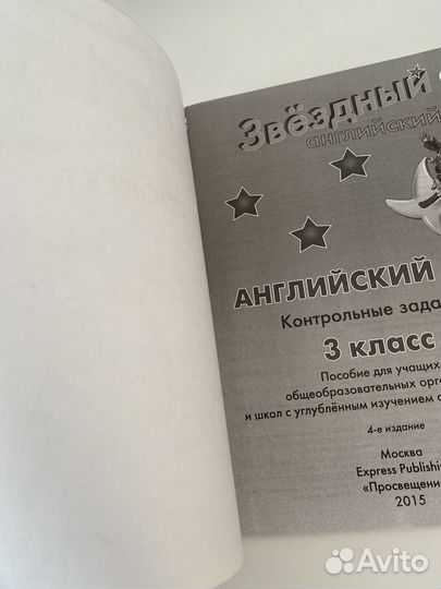 Stirlight test booklet 3 класс