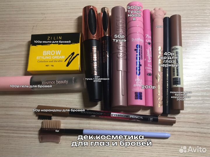 Косметика новая и бу
