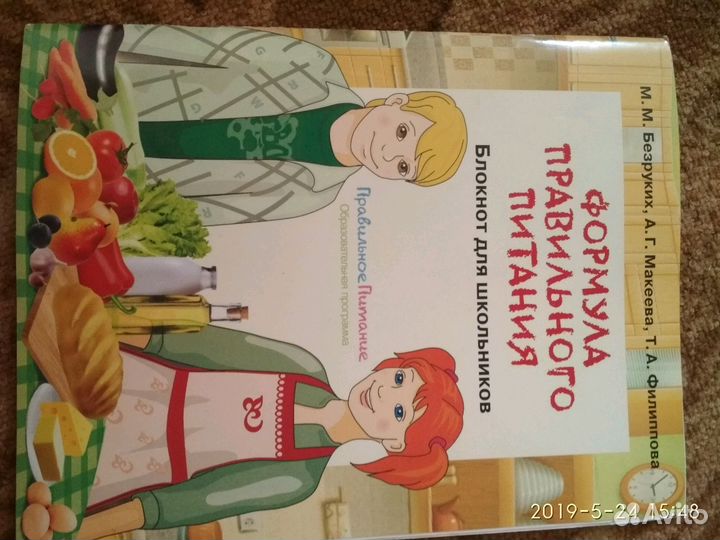 Формула правильного питания 5 класс