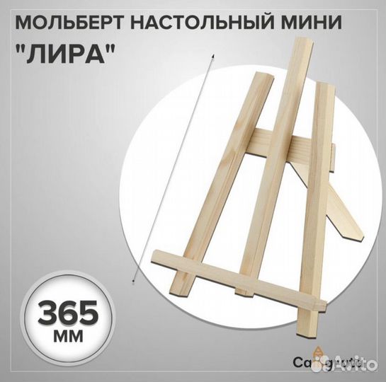 Мольберт художественный