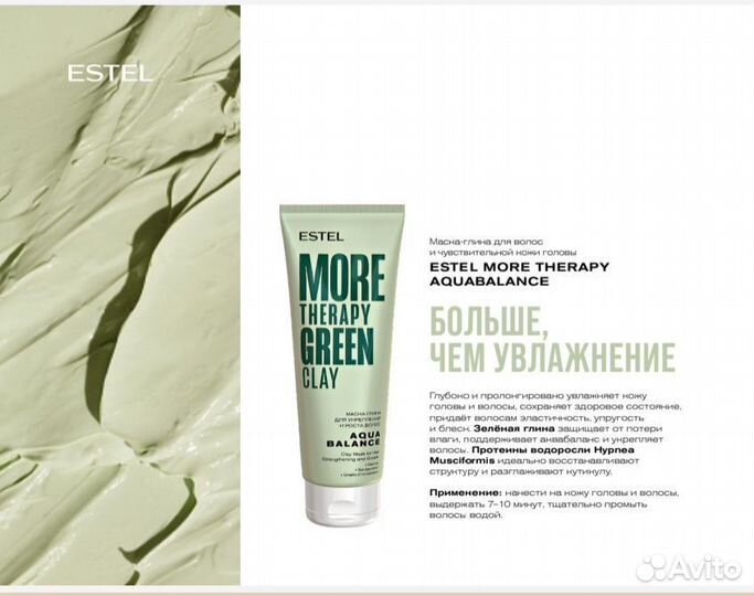 Эстель спа Море-терапия набор