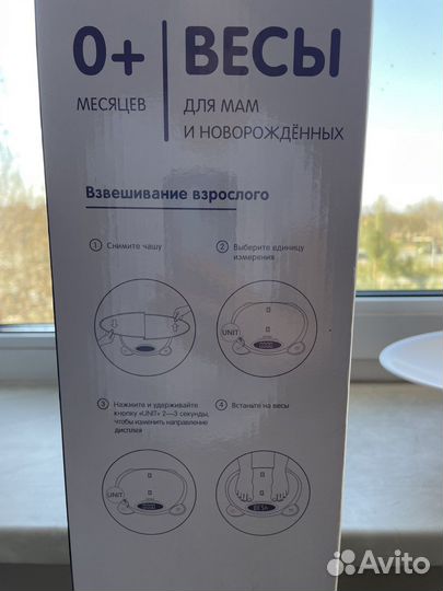 Весы детские