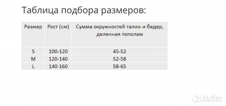 Корректор осанки детский