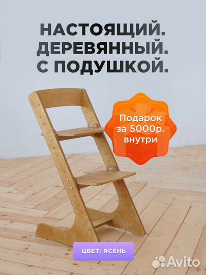 Растущий стул Кликкин 2.0