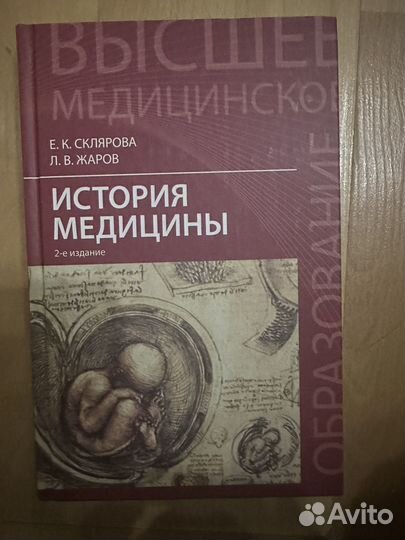 История медицины