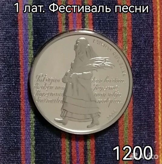 Монеты Латвии