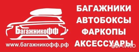 Фаркоп автос для Тойота/Toyota в Липецке